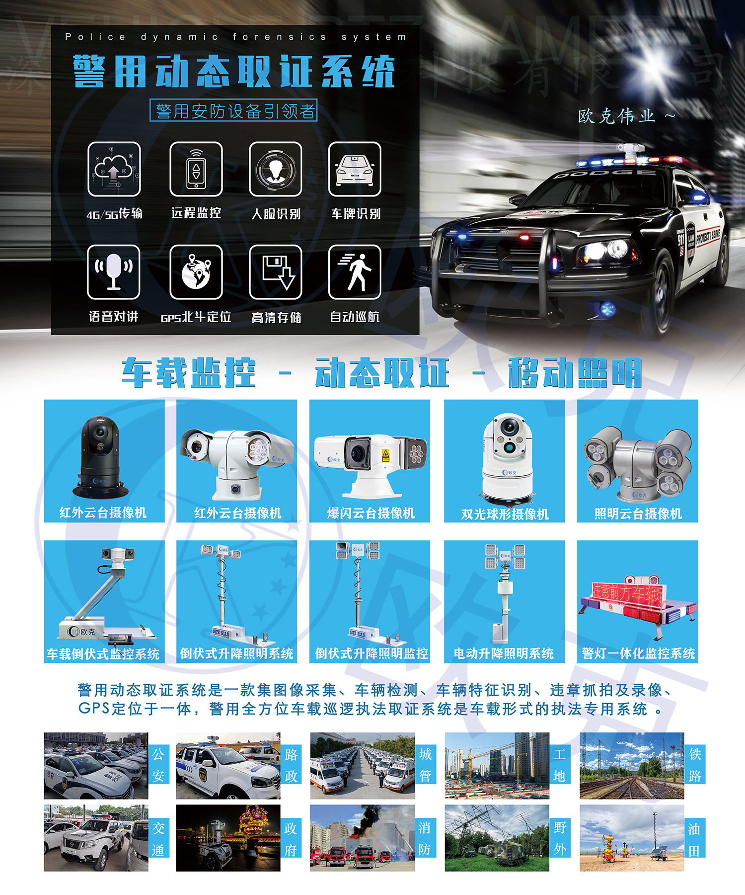 第十八届中国国际社会公共安全博览,动兵站监控取证系统,4G/5G+AI智能布控球,智能车载云台摄像机,车载升降杆,倒伏升降照明灯,移动升降照明系统,气动/手动/电动升降桅